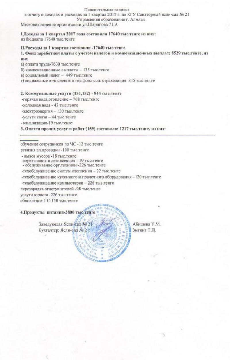 Отчет о доходах и расходах за 1кв 2017г