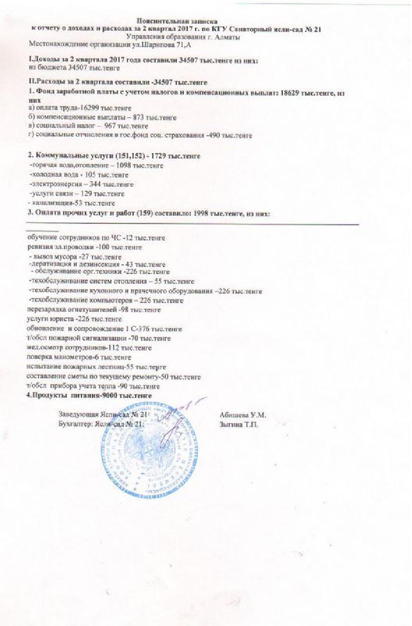 Отчет о доходах и расходах за 2кв 2017г