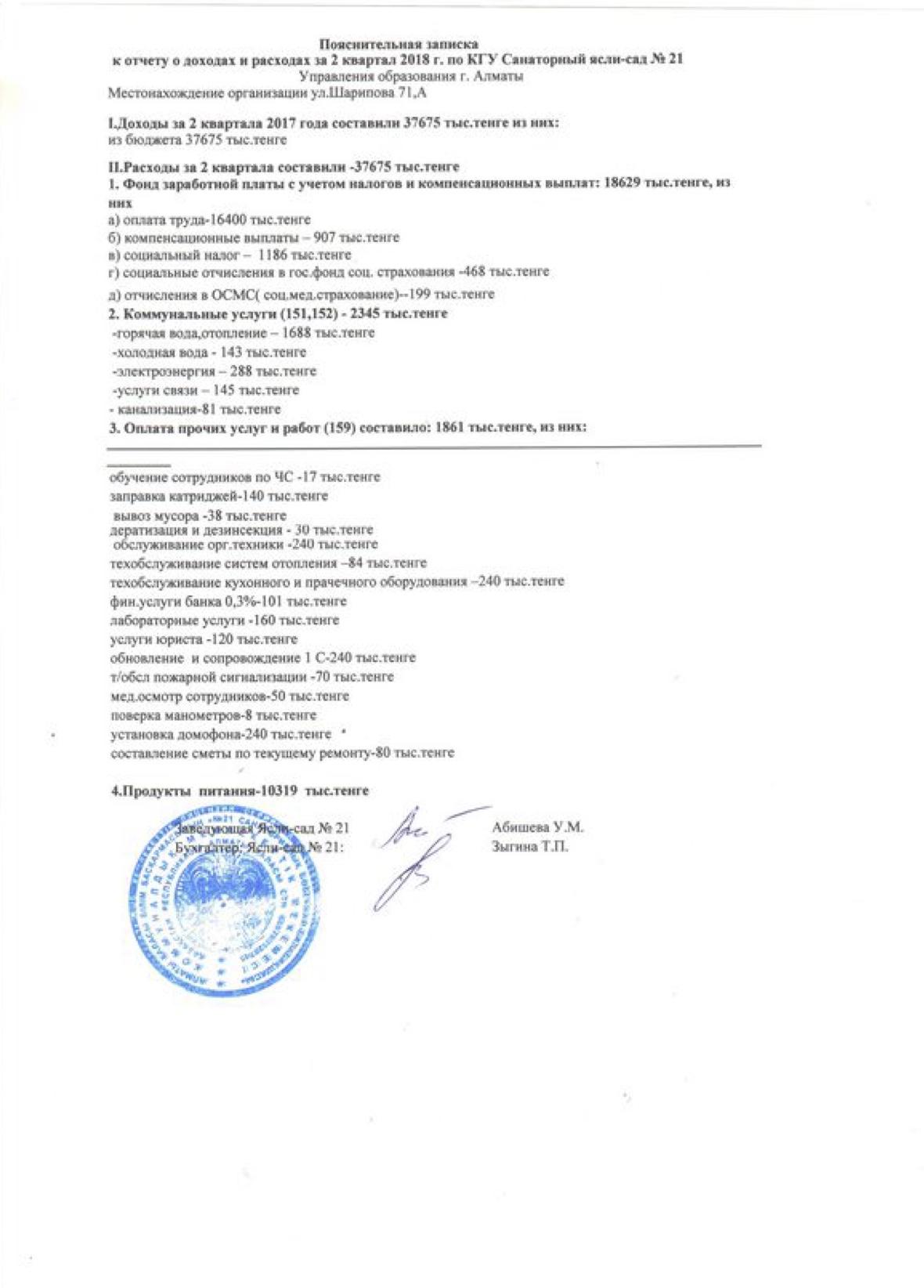 Отчет о доходах и расходах за 2кв 2018г