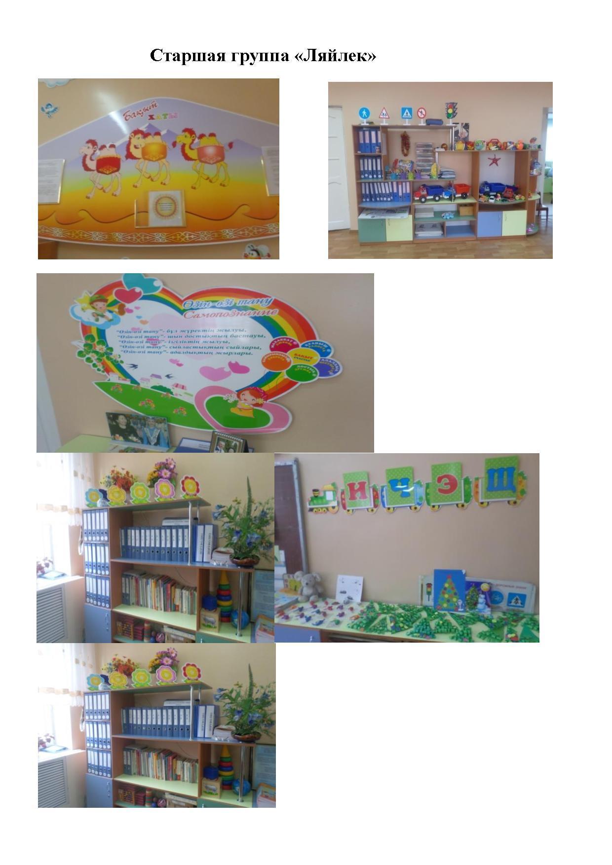Старшая группа "Ләйлек"