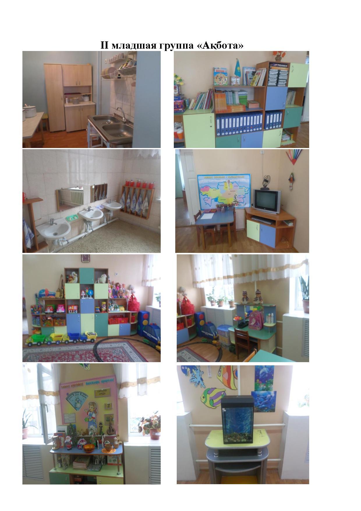 2 младшая группа "Ақбота"