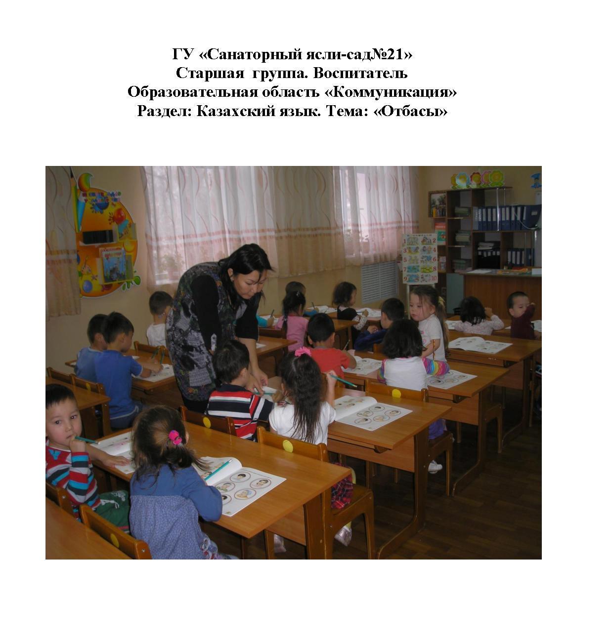 Ересек топ. «Қатынас» білім беру саласы; бөлімі: қазақ тілі. Тақырыбы: «Отбасы». Қазақ тілі мұғалімі Қуанышалиева А.Е.