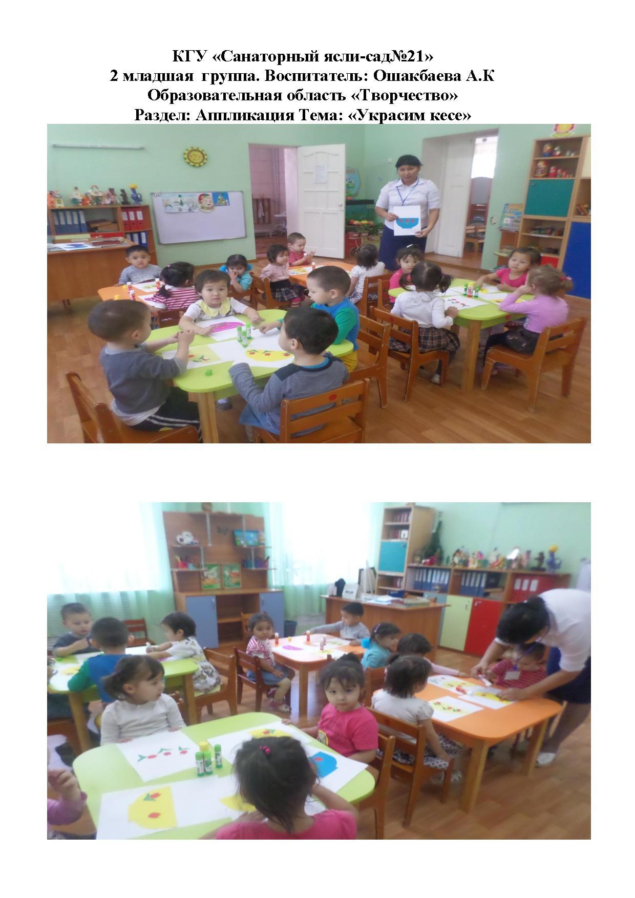 "Қошақан" ортаңғы тобы. Тәрбиеші: Ошақбаева А.Қ. Тақырыбы: «Кесе безендіру»