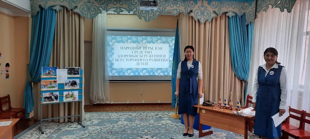 Семинар-практикум:  "Ұлттық  ойындар - балалардың денсаулығын сақтау және жан-жақты дамыту құралы ретінде". Мақсаты: Бала өміріндегі ұлттық ойындардың маңызын көрсету