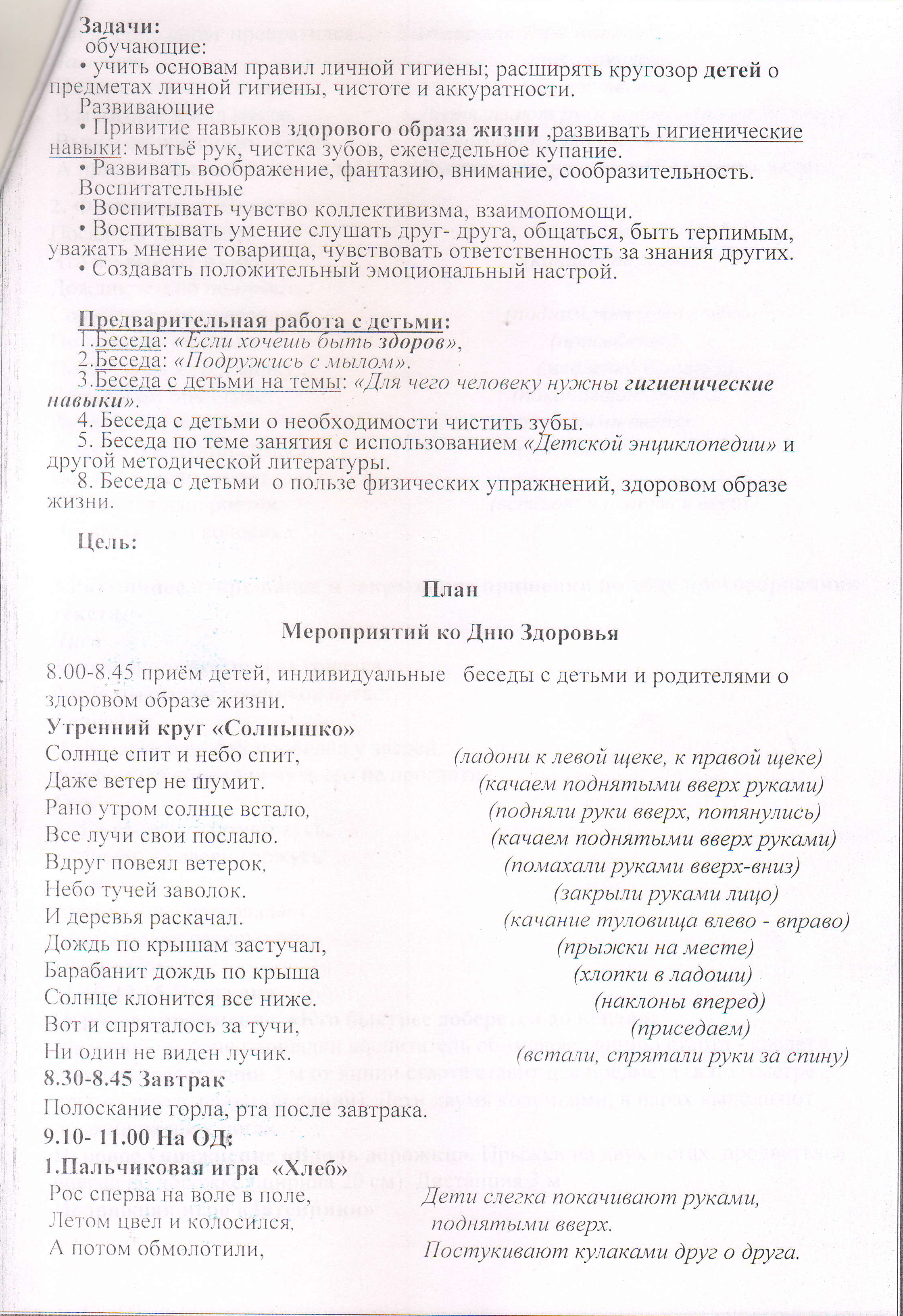 "Денсаулық  күні". Мақсаты: салауатты өмір  салтын сақтау, дені сау, рухы таза ұрпақ  тәрбиелеу. "Құлыншақ" мектепалды даярлық тобы