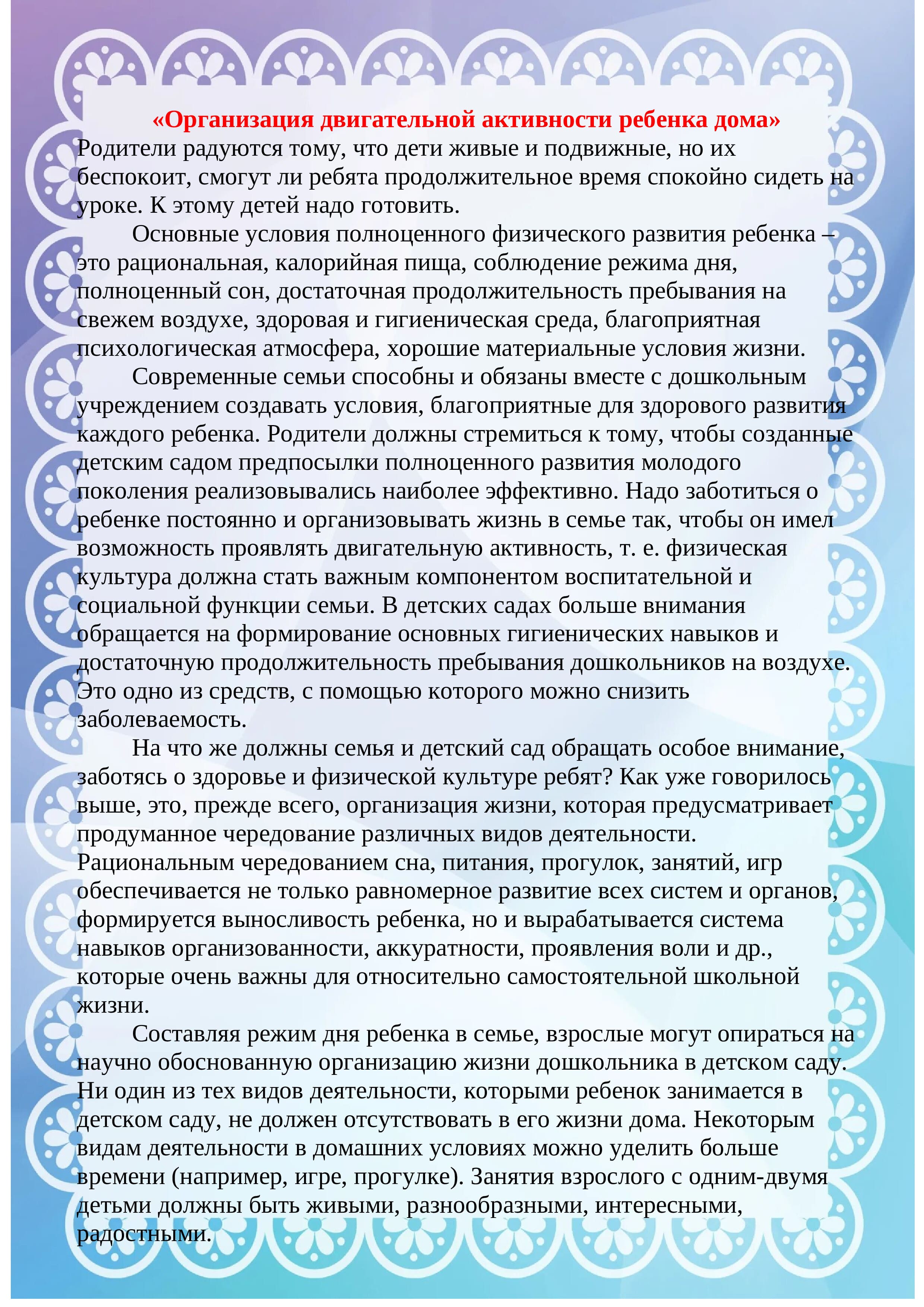 Организация двигательной активности дома