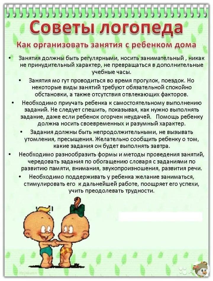 Советы логопеда